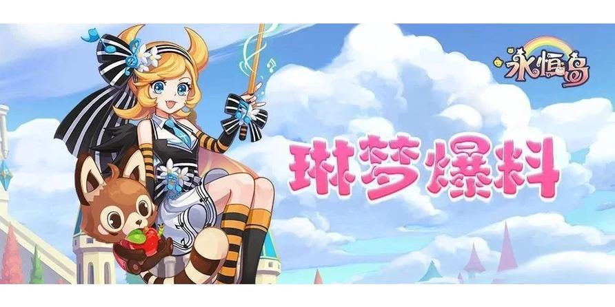 全新内容降临《永恒岛：爱丽丝之境》，开启奇幻新冒险